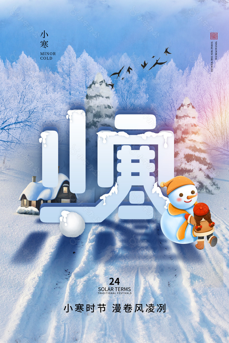 小寒时节立体字体雪人元素冬季海报