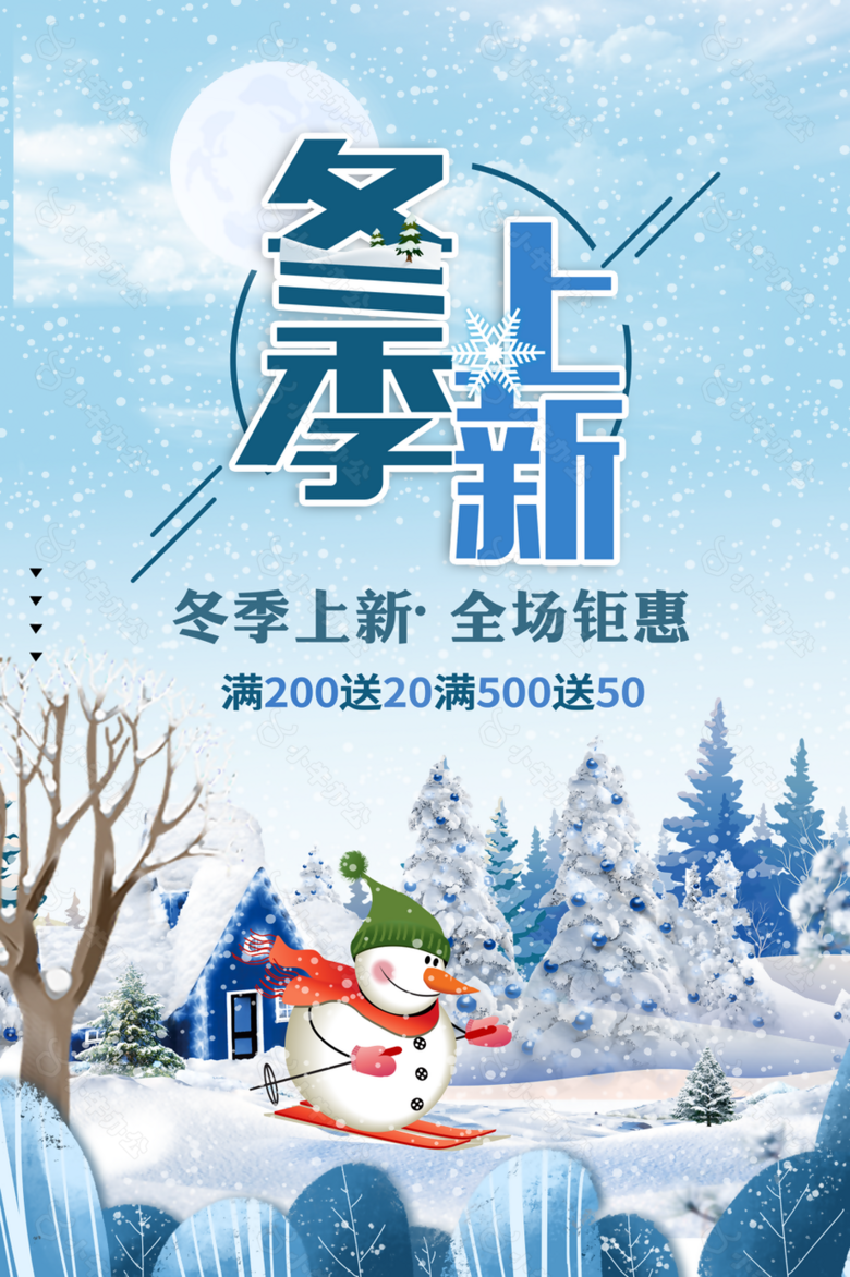 卡通浪漫唯美雪人冬季上新海报图设计