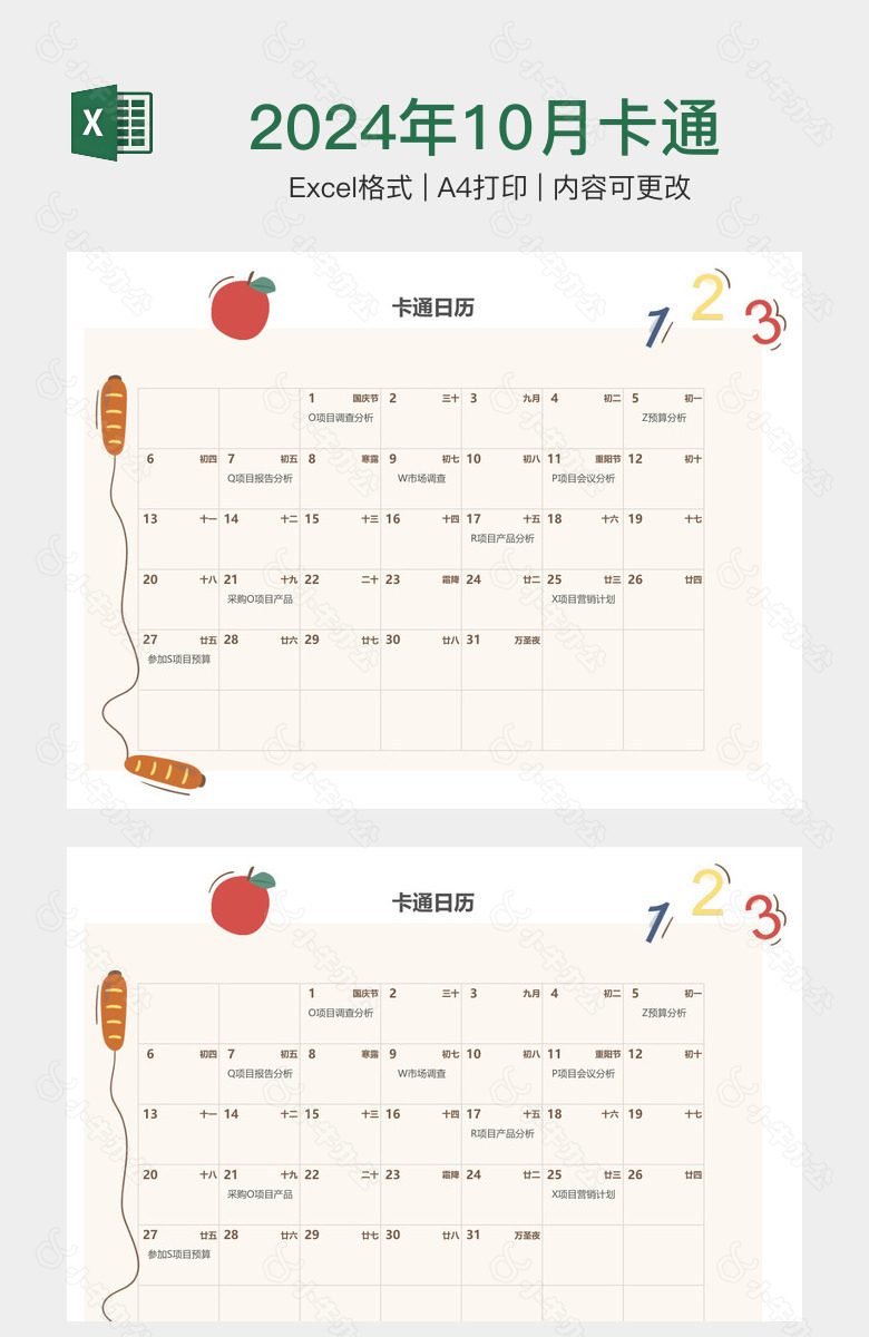 2024年10月卡通日历