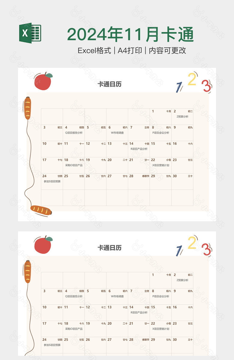 2024年11月卡通日历