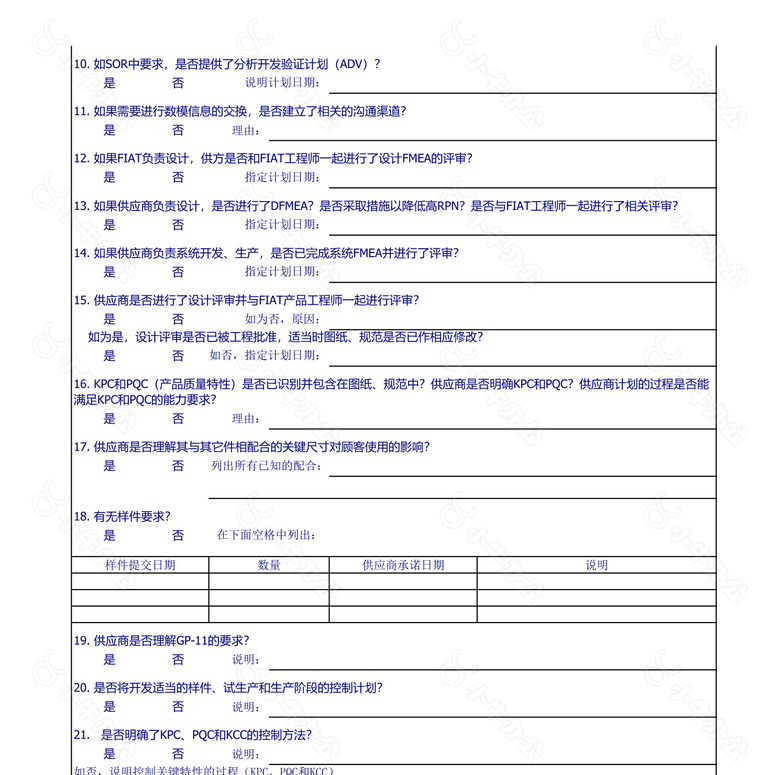 APQP启动会议no.2