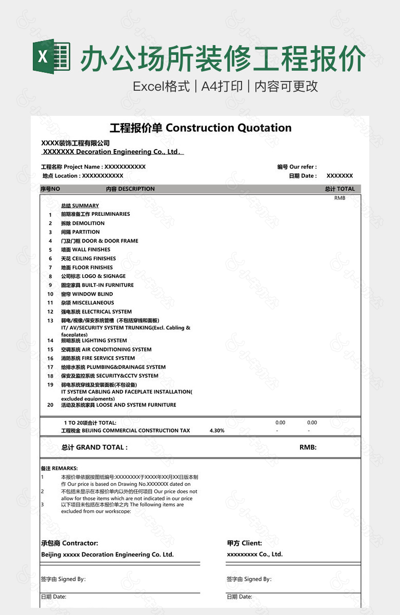 办公场所装修工程报价单