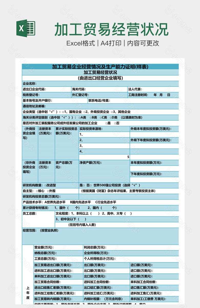 加工贸易经营状况