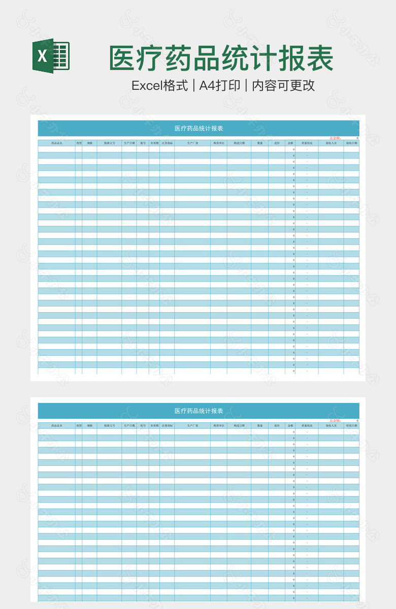 医疗药品统计报表