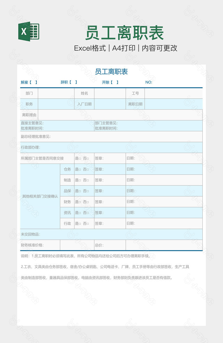 员工离职表