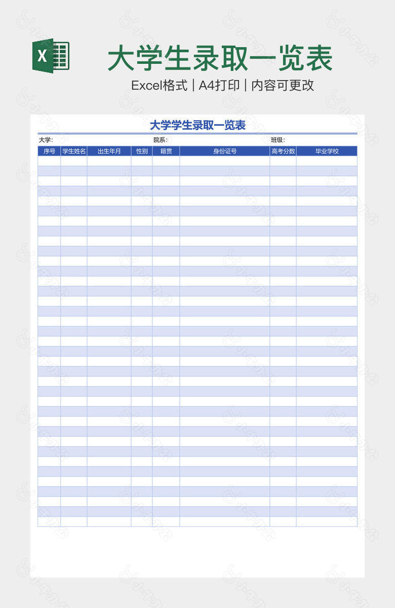 大学生录取一览表