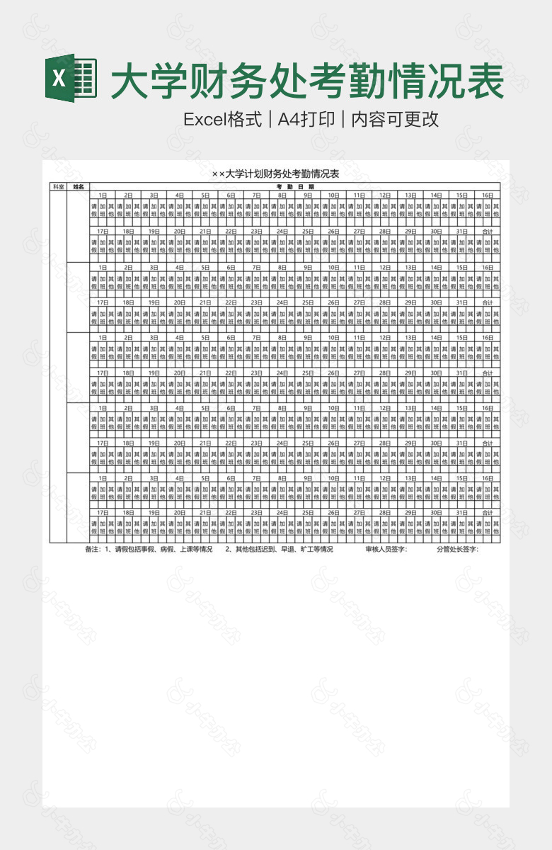 大学财务处考勤情况表