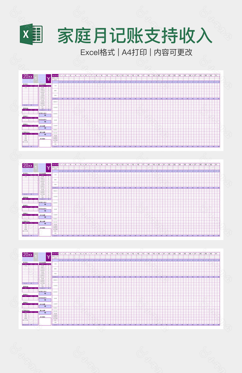 家庭月记账支持收入