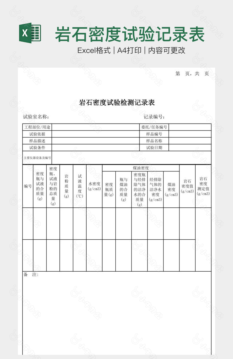 岩石密度试验记录表