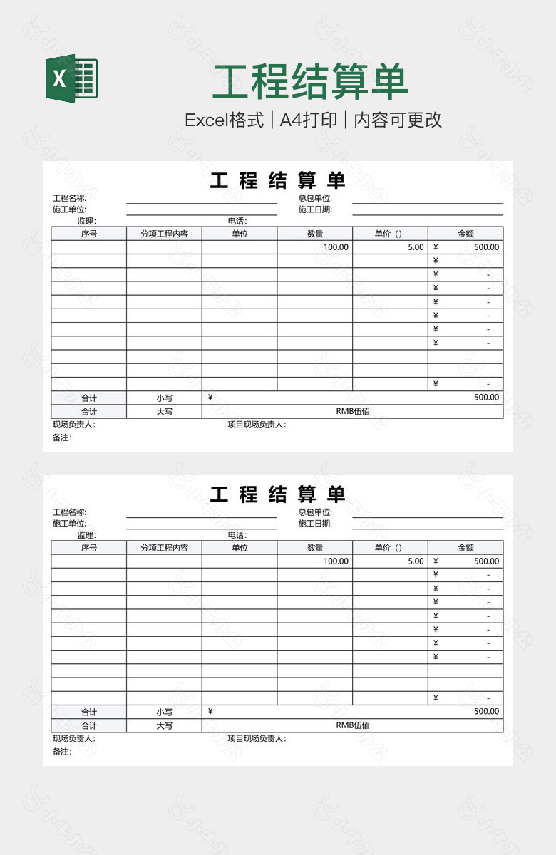 工程结算单