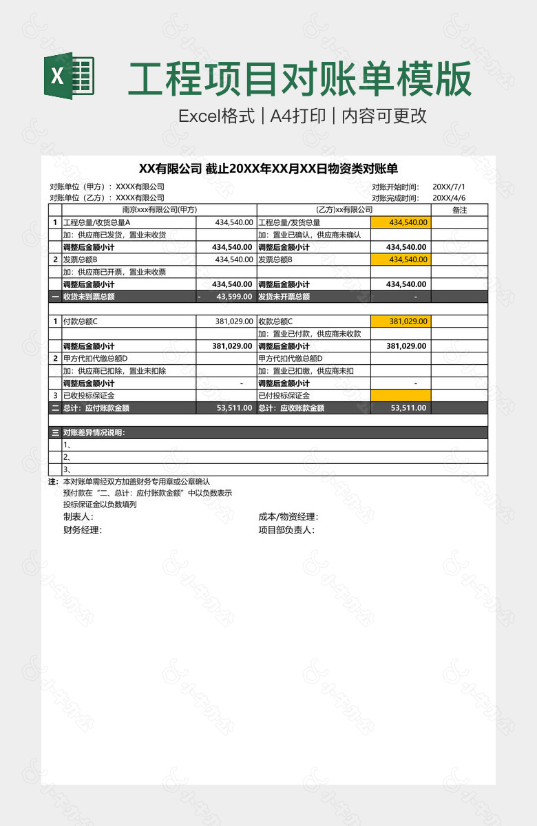 工程项目对账单模版