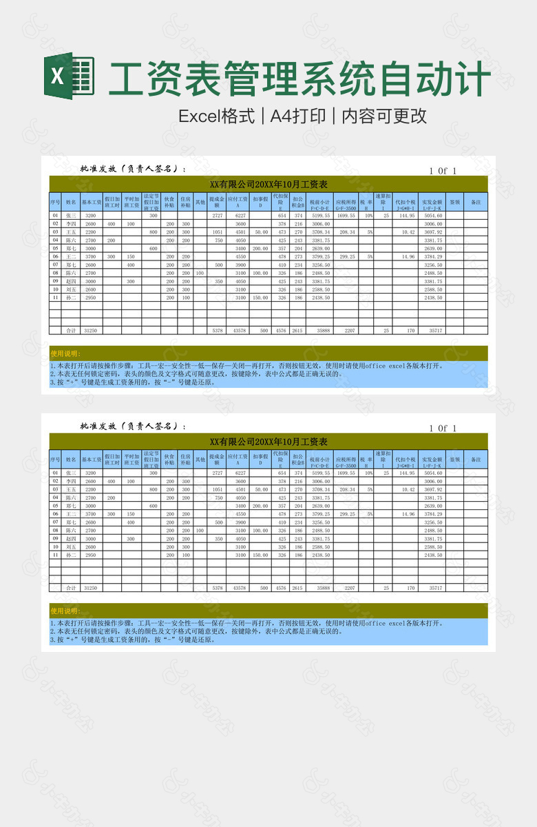 工资表管理系统自动计算扣税