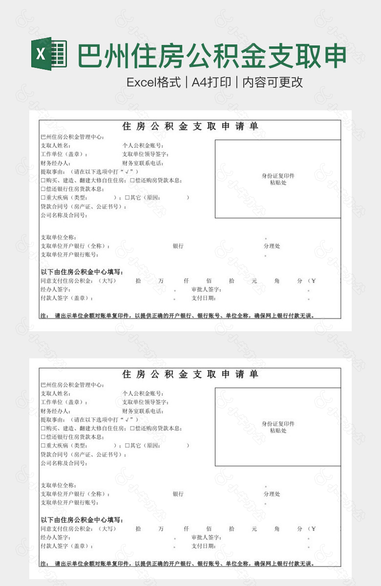 巴州住房公积金支取申请单