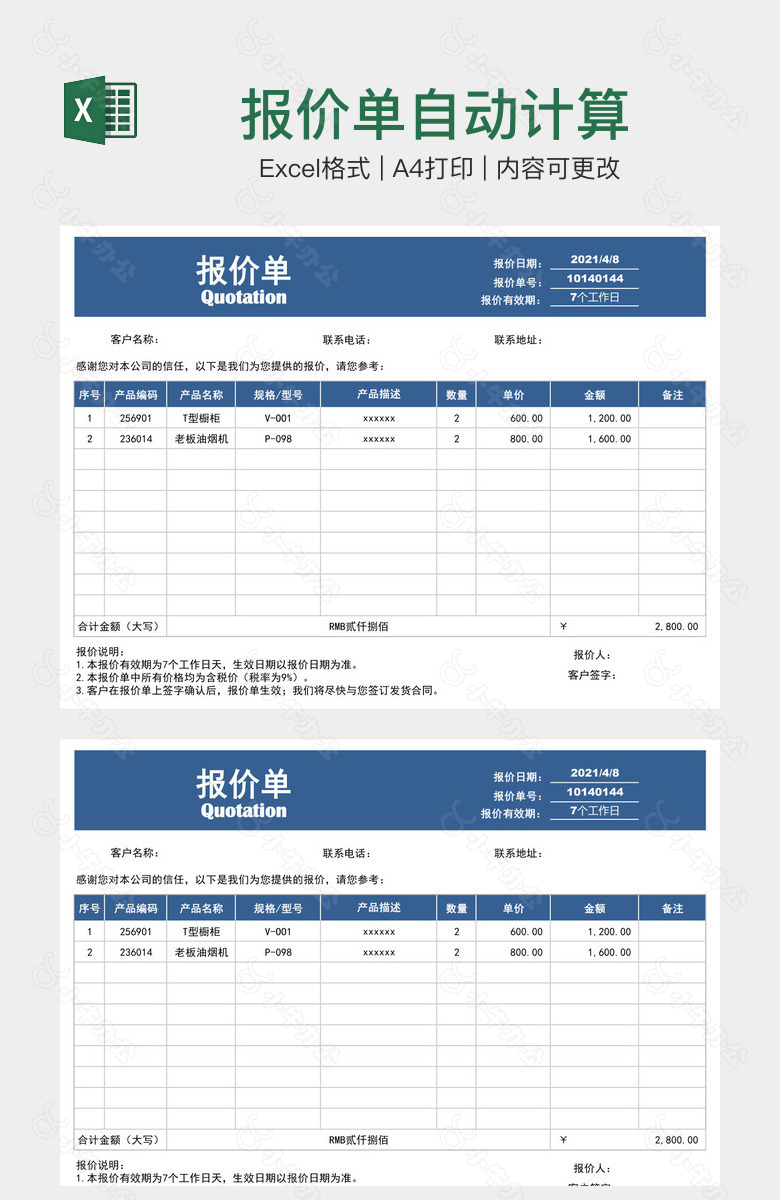 报价单自动计算