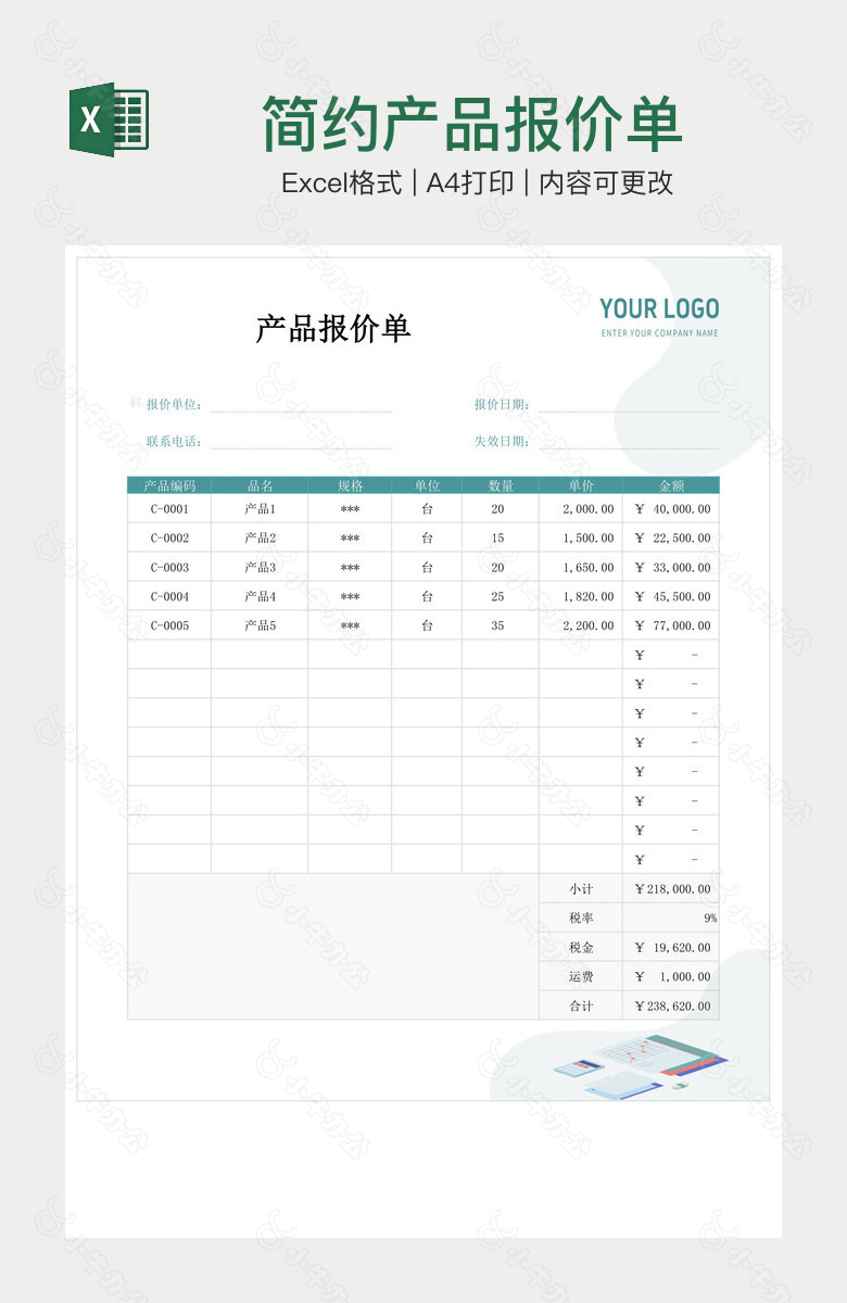 简约产品报价单