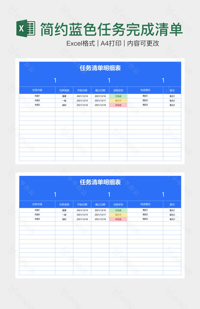 简约蓝色任务完成清单明细表