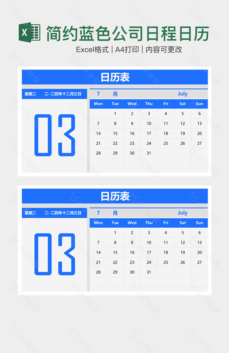 简约蓝色公司日程日历规划表