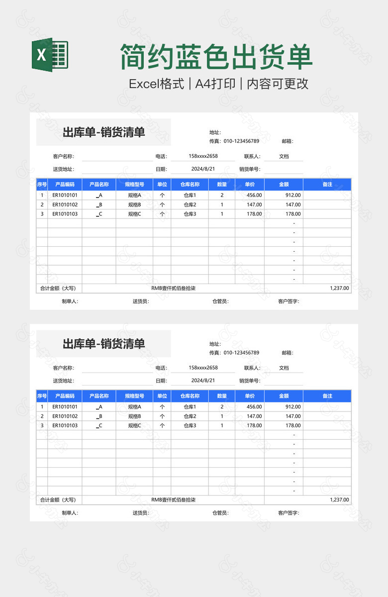 简约蓝色出货单