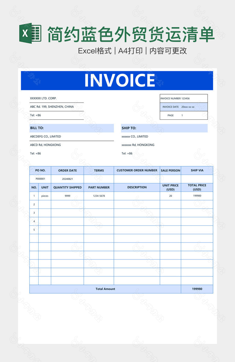 简约蓝色外贸货运清单