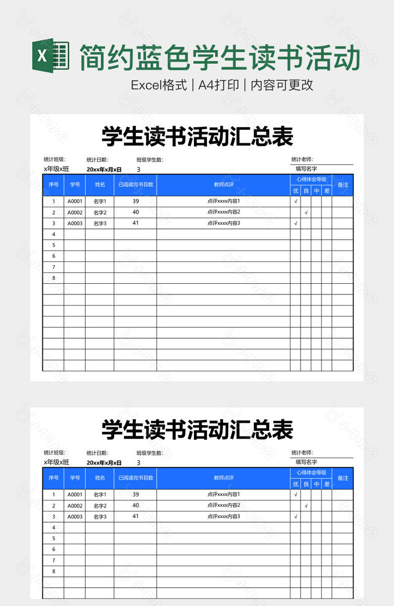 简约蓝色学生读书活动汇总表