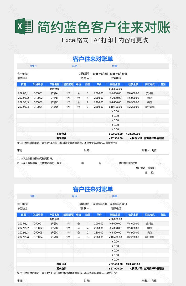 简约蓝色客户往来对账单