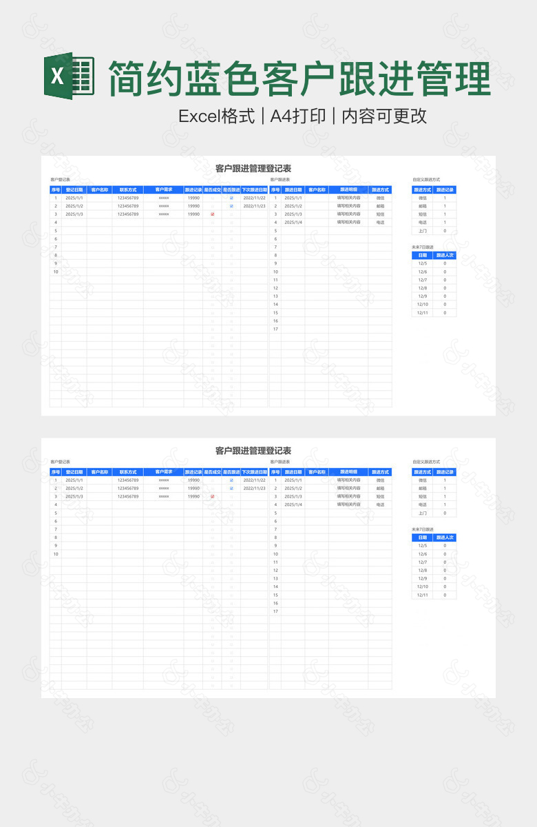 简约蓝色客户跟进管理登记表