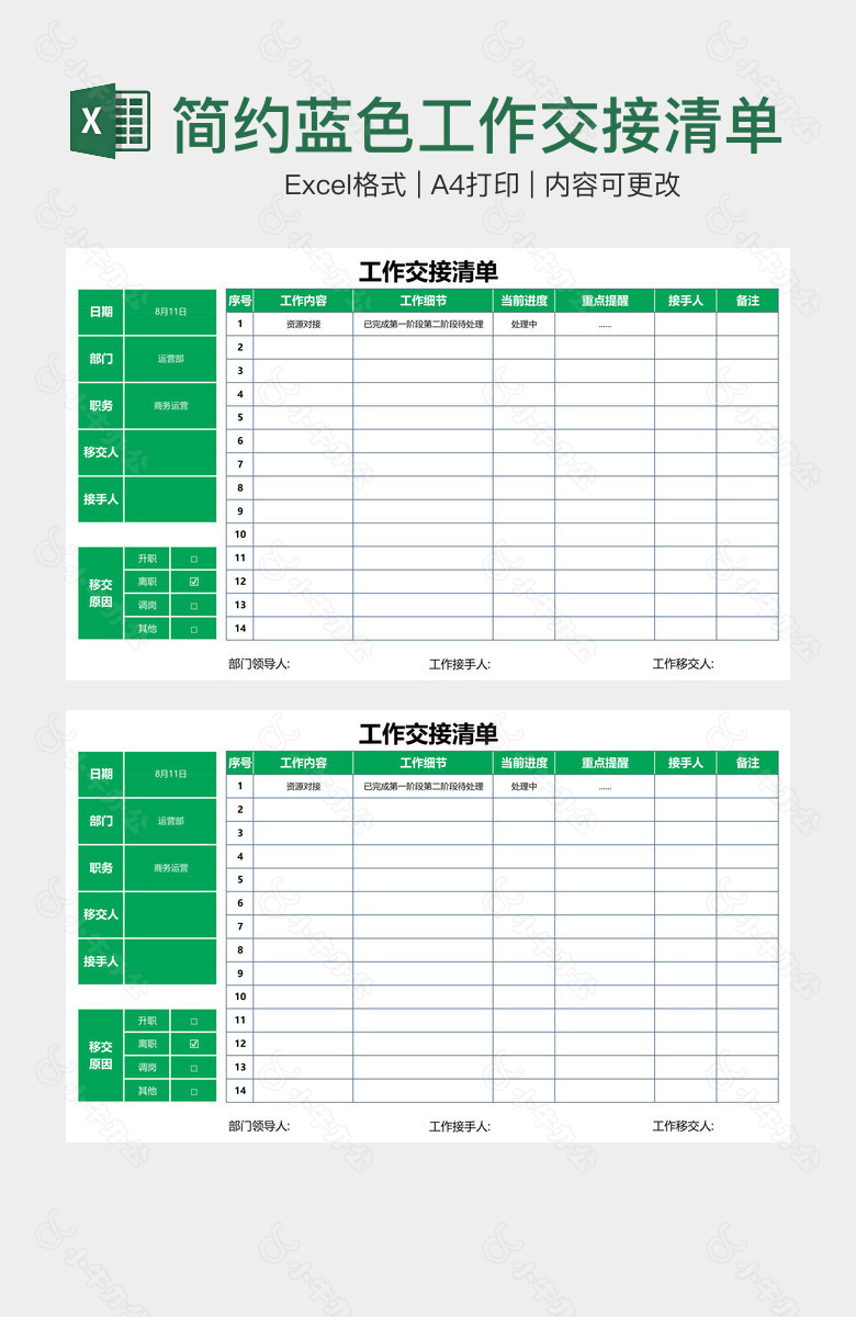 简约蓝色工作交接清单