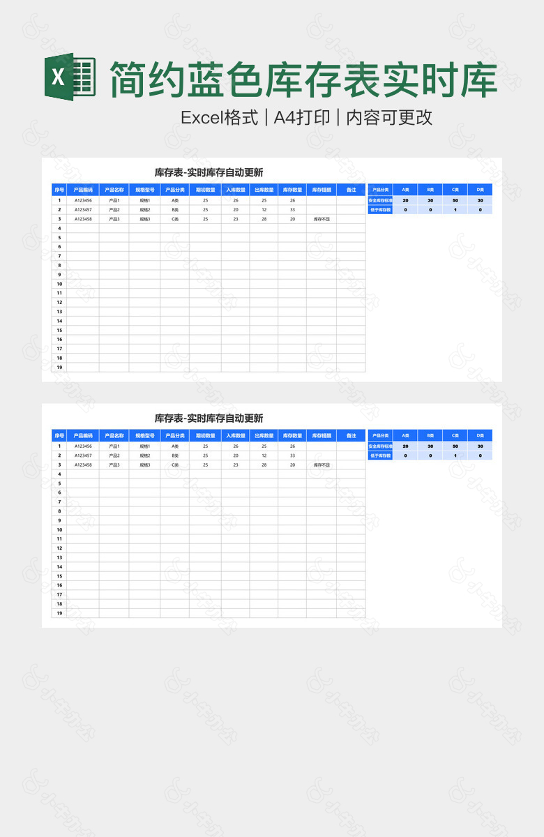 简约蓝色库存表实时库存