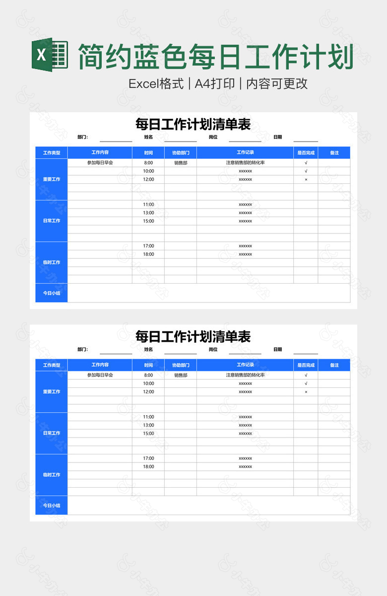 简约蓝色每日工作计划表清单表