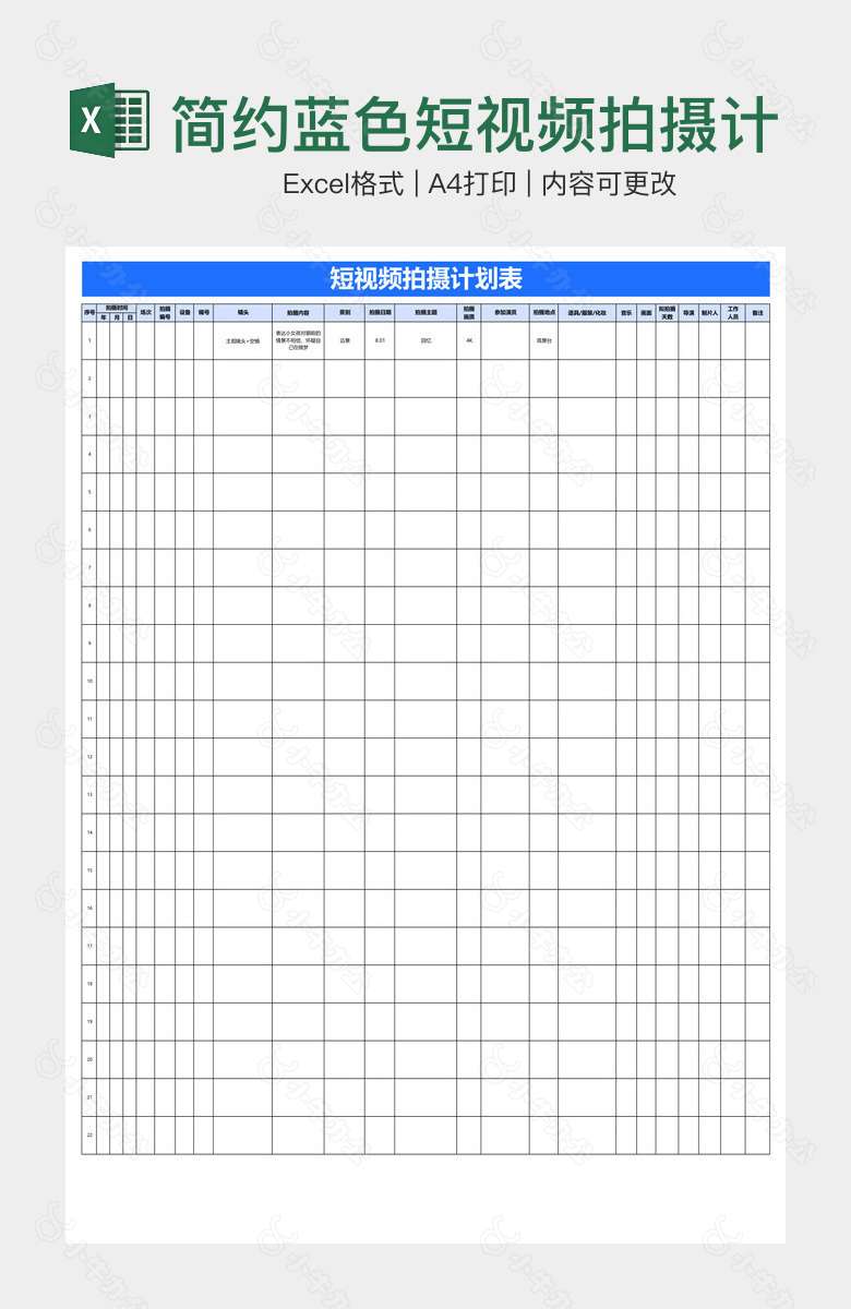 简约蓝色短视频拍摄计划表