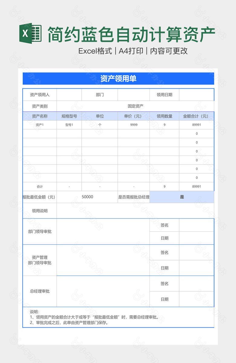 简约蓝色自动计算资产领用单