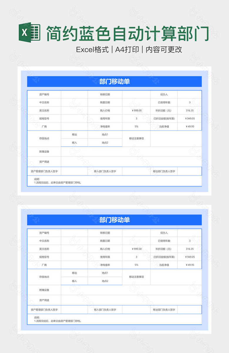 简约蓝色自动计算部门移动单