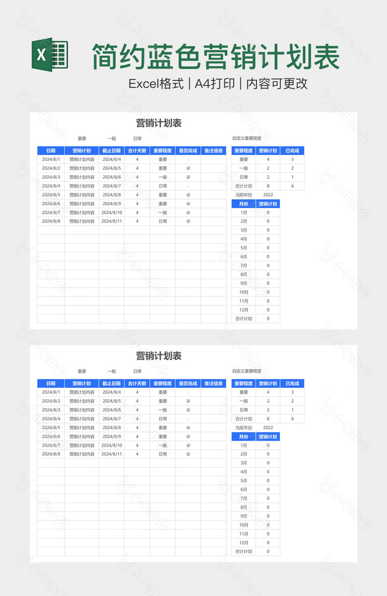 简约蓝色营销计划表