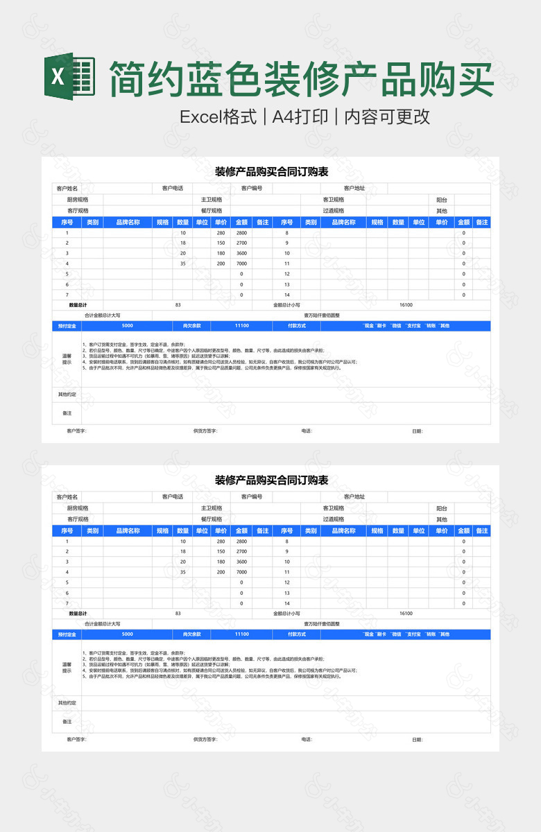 简约蓝色装修产品购买合同订购表