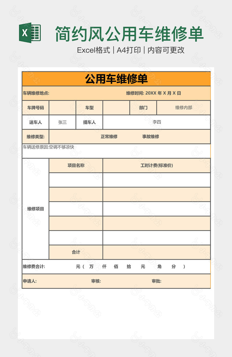 简约风公用车维修单