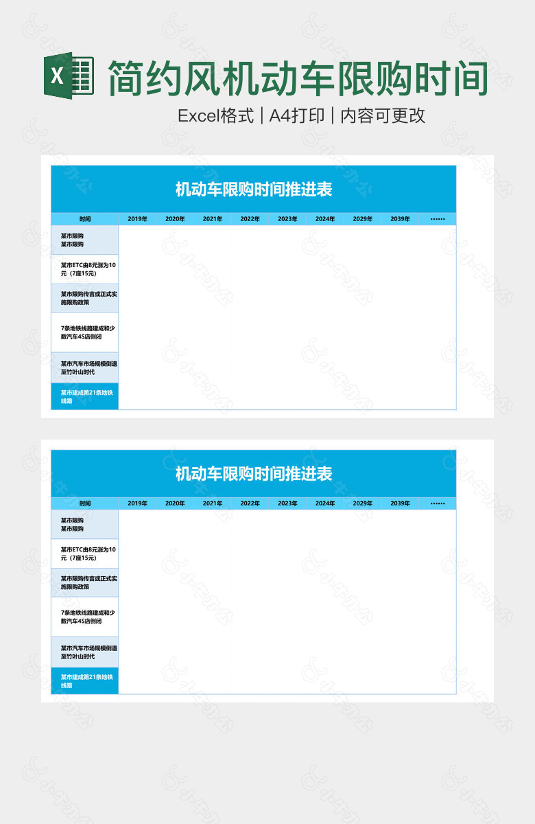 简约风机动车限购时间推荐表