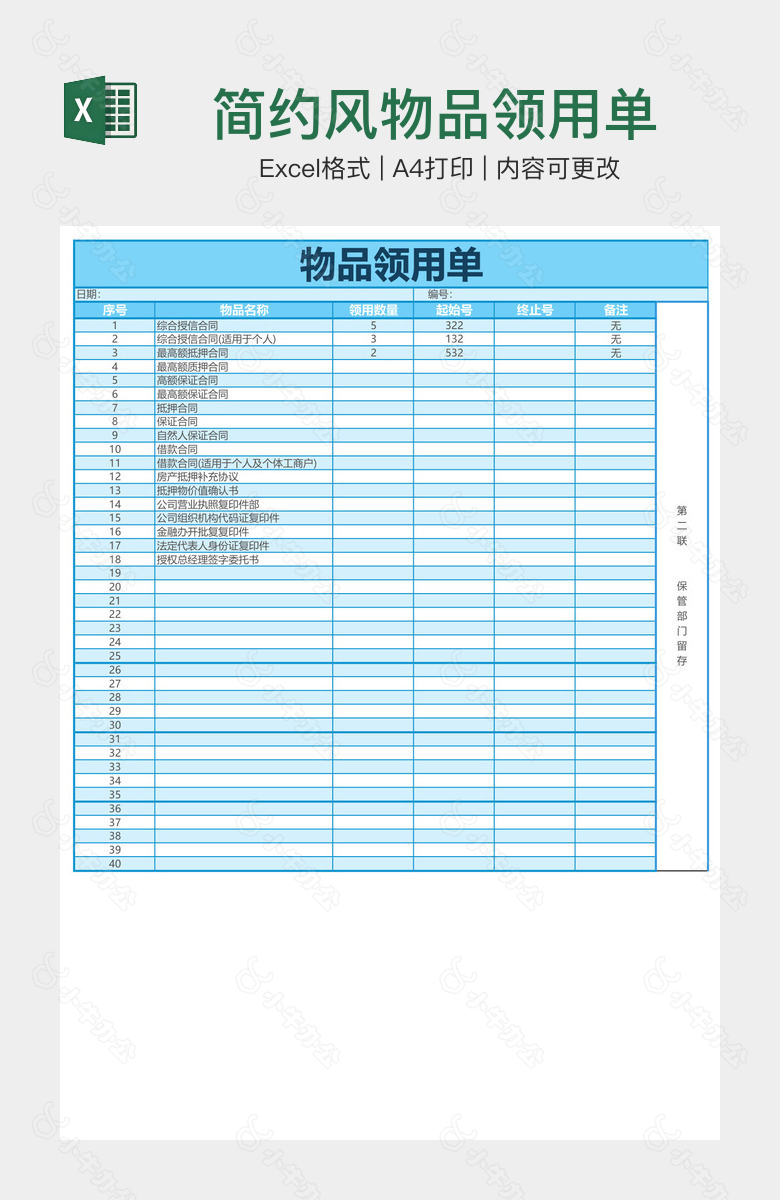 简约风物品领用单