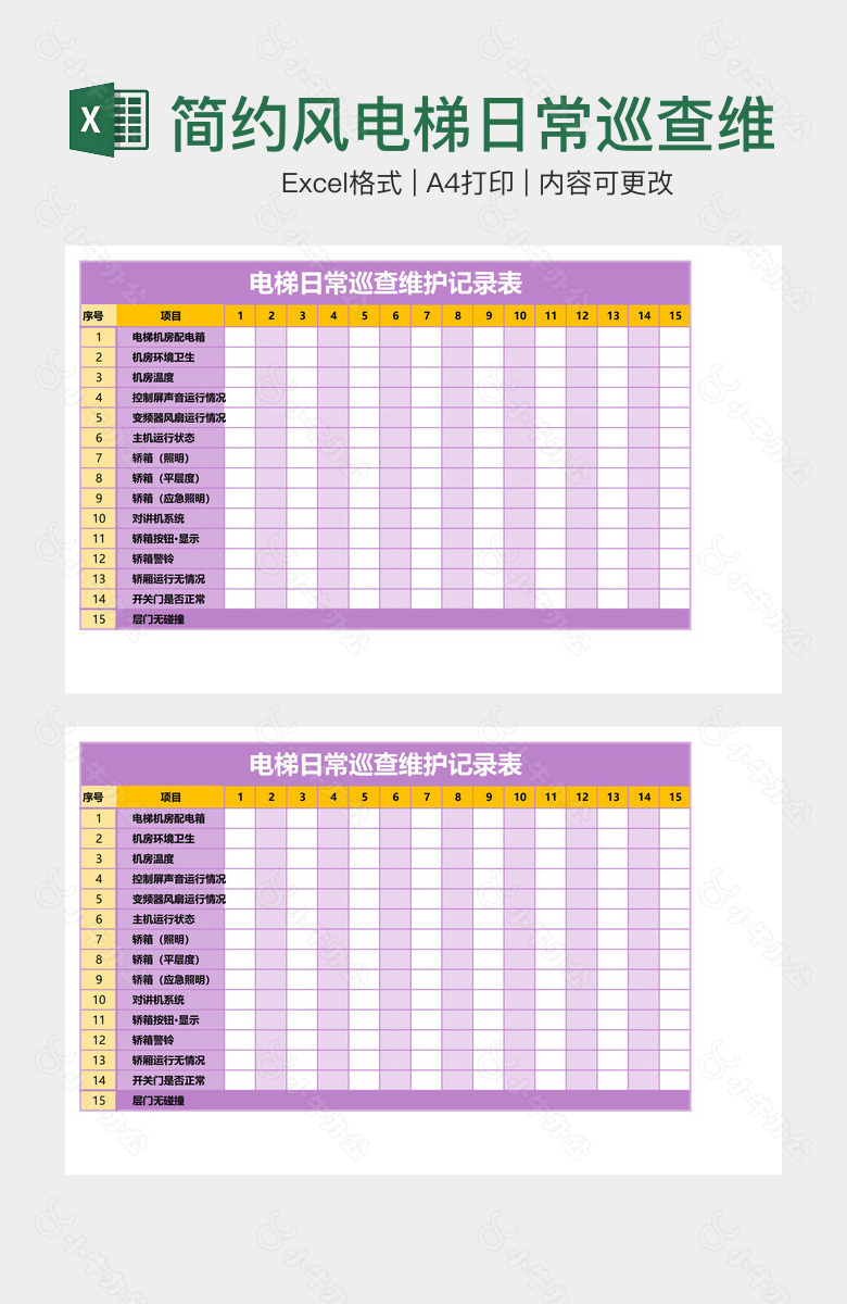 简约风电梯日常巡查维护记录表