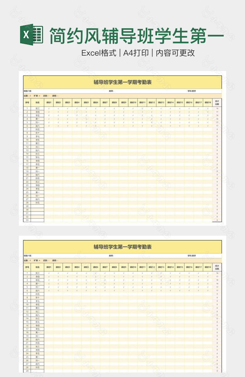 简约风辅导班学生第一学期考勤表