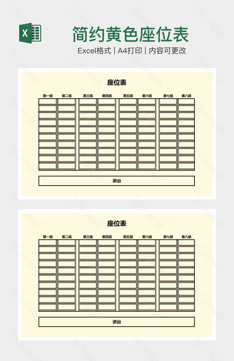 简约黄色座位表