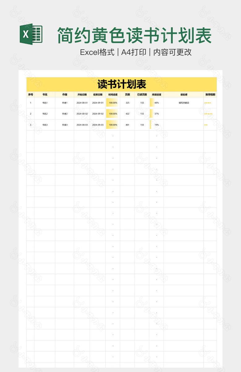 简约黄色读书计划表