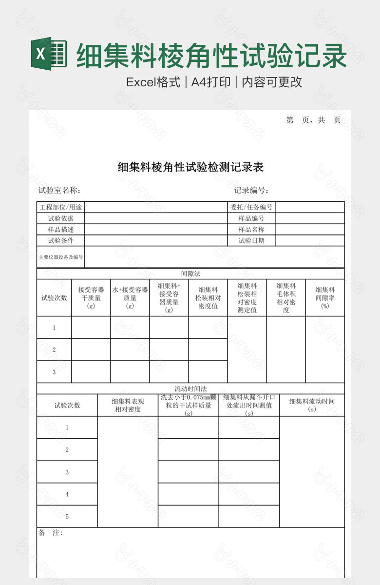 细集料棱角性试验记录表