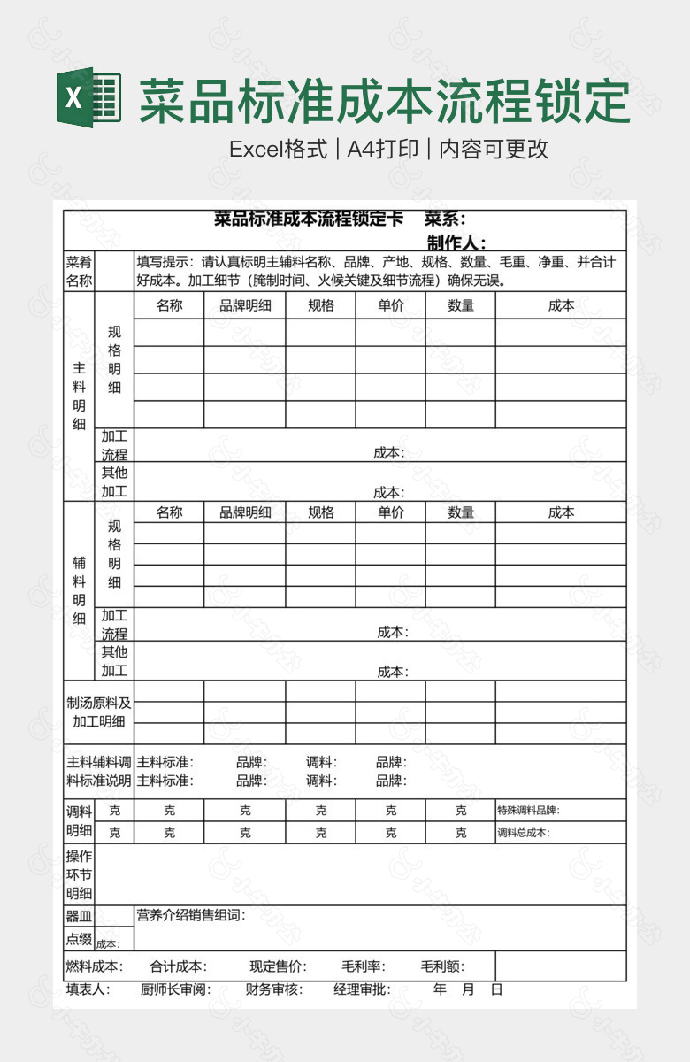 菜品标准成本流程锁定卡