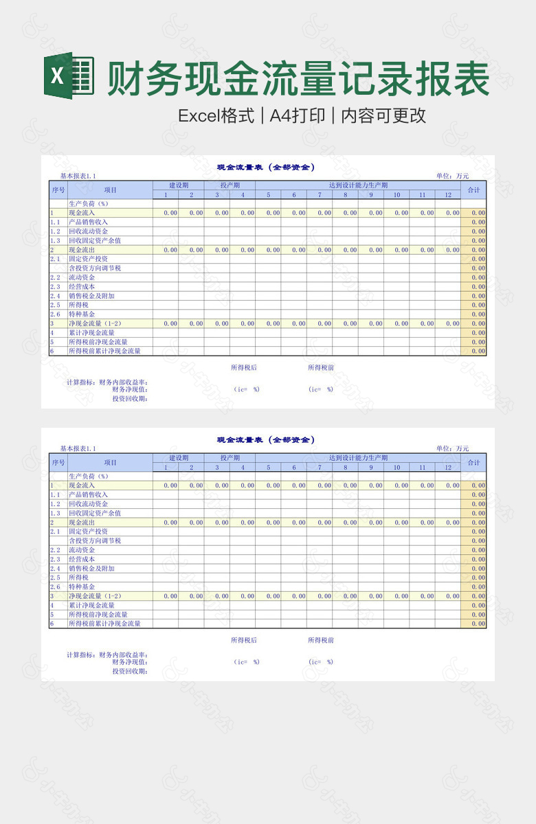 财务现金流量记录报表