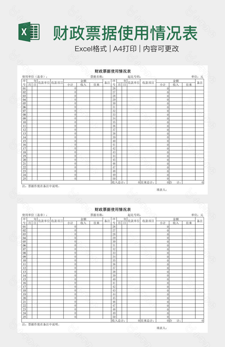 财政票据使用情况表