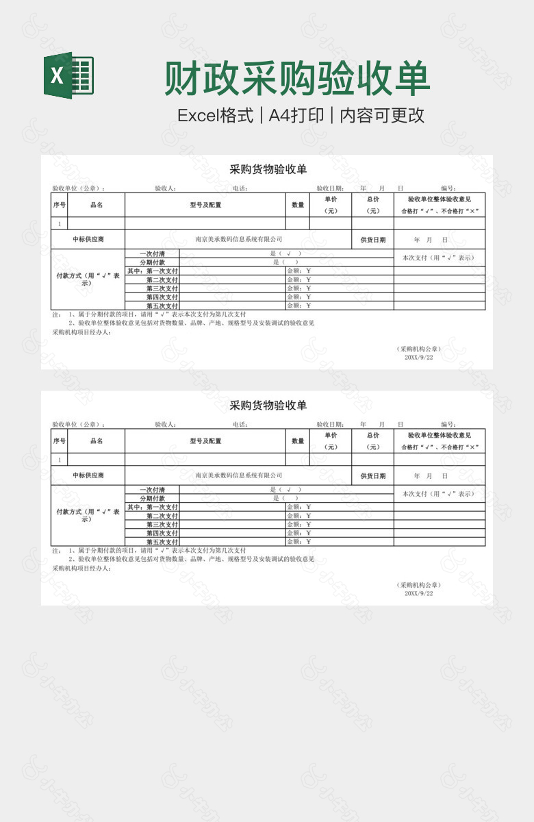 财政采购验收单