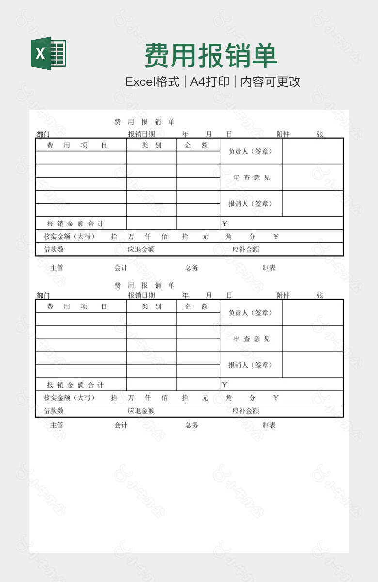 费用报销单