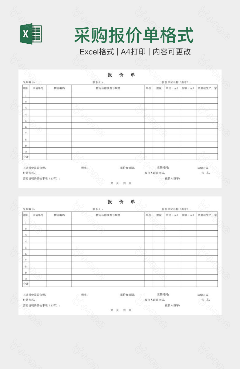 采购报价单格式