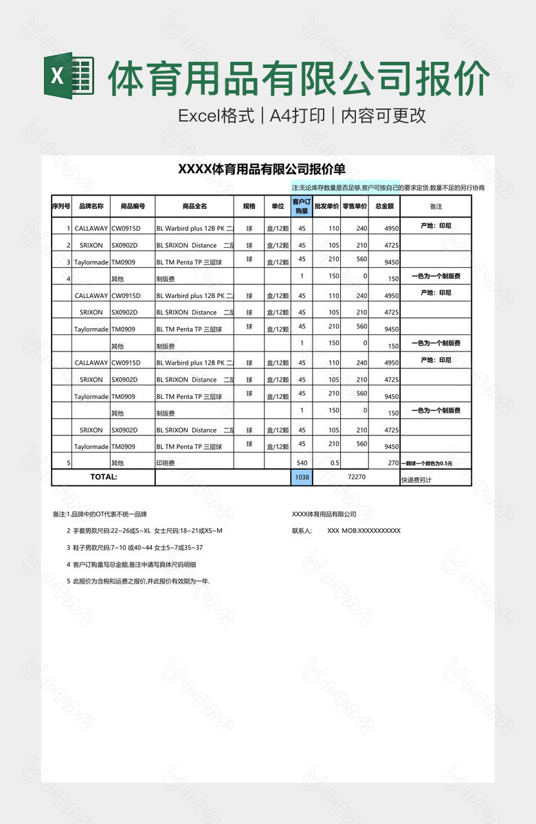 体育用品有限公司报价单