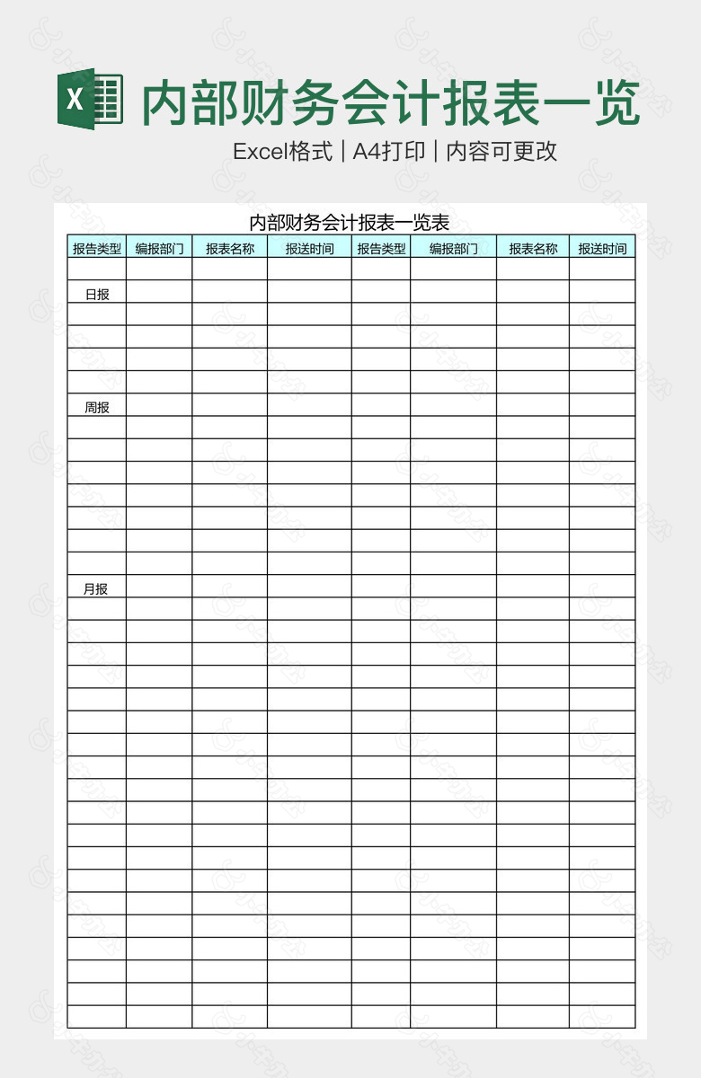 内部财务会计报表一览表